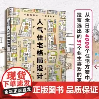 正版 人气住宅格局设计 住宅格局的设计范本 装修小白入手参考书籍 设计师级实用室内设计个性化设计节省空间利用率高设计方案