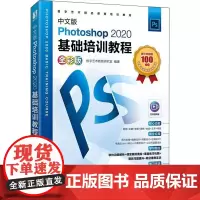 中文版Photoshop 2020基础培训教程 全彩版 数字艺术教育研究室 编 图形图像/多媒体(新)专业科技 正版图书