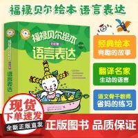 全套10册 福禄贝尔绘本小小版 语言表达 2-3-4岁幼儿童学习发展指南日本经典保育绘本幼儿园语文启蒙认知教材理解思维能