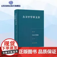 方卫平学术文存第三卷 儿童文学的中国想象 : 新世纪儿童文学艺术发展论