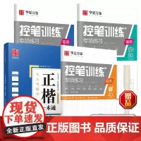 正版 华夏万卷楷书字帖8本套 正楷一本通初学者控笔训练字帖学生成人钢笔字帖硬笔书法临摹描红练字帖赠练字笔