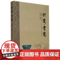 瓷器工艺 鉴赏汝窑新论 岭南美术出版社