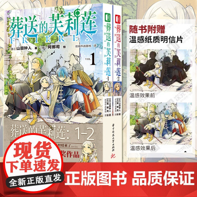 正版 葬送的芙莉莲1-2 漫画简体中文版正版套装二册bilibili哔哩哔哩动画日漫日本动漫书籍二次元魔法异世界周边