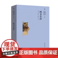 [中国历代名著全译]《四书全译》中华文化的历代名著经典