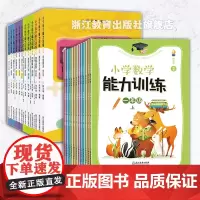 四则运算+图形与几何+问题解决第一二三册全 小学数学能力训练系列全12册可选 小学生课外辅导教材附答案思维能力训练要点专