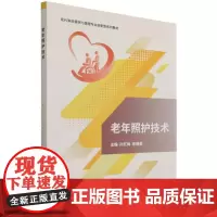 老年照护技术 孙红梅,朱晓菊 著 内科学生活 正版图书籍 北京理工大学出版社