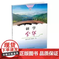 研学金华 小学课外校园内外活动+探究活动+自定主题活动组织 综合实践活动课程历史文化研究教科教辅正版书籍 浙江科学技术出