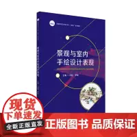 景观与室内手绘设计表现 9787568080569