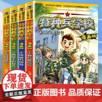 特种兵学校漫画版第一季全套4册 八路第一二三四五六季小学生课外阅读书籍三四五六年级阅读儿童5-6年级特种兵学书校漫画版