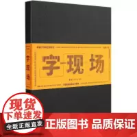 字现场:标题字体的逻辑创意 岭南美术出版