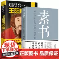 素书正版全集黄石公王阳明心学全集知行合一中华国学经典书籍原文注释译文哲学的故事大成智慧文白对照版青少年中小学课外阅读书