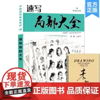 速写局部大全 2022建华速写工作室赵建华速写基础局部五官头手脚躯干人物速写临摹范本素材美术高考联考教材教程书籍
