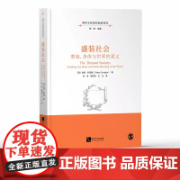 盛装社会:着装、身体和世界的意义 彼得·科里根 知识产权出版社