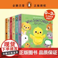 [点读版送亲子阅读指导课]企鹅兰登双语触摸翻翻书婴儿英语玩具书全套6册小鸡球球点读笔配套绘本