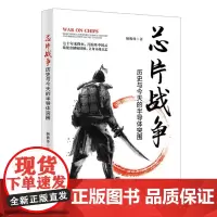 正版芯片战争 历史与今天的半导体突围 脑体 著 9787301327685 北京大学出版社 2022-01