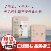 爱美也是生产力 影响3000万人的时尚博主 黎贝卡 写给每个女性的宝藏小书 姚晨 黎贝卡的异想世界 穿搭 职场