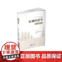 宏观经济学学习指南9787550452848西南财经大学出版社正版自营