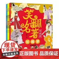 漫画趣学馆笑翻名著学成语全套4册漫画书三四五年级小学生课外阅读书籍儿童版绘本故事书四大名著西游记三国演义红楼梦水浒传正版