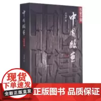 中国版画名家个案 岭南美术出版社