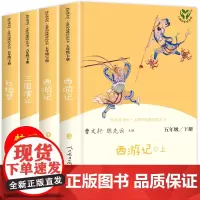 人教版快乐读书吧五年级下册全套西游记红楼梦三国演义人教部编版四大名著5年级小学生课外阅读同步教材必读书籍人民教育出版社
