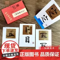 褚遂良 大字阴符经 精选百字卡片 程志宏 初学者学生楷书毛笔字帖书法放大临摹书籍活页装帧简体旁注米字格扫码视频教程 河南
