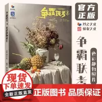 争霸联考8色彩静物照片 2024烈公文化庞宇韬陈燕兴单体组合水果蔬菜花卉杂物场景色彩写生素材美术历年考题高考联考教材教程