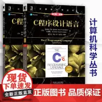 正版书籍 计算机科学丛书全两册 C程序设计语言+C程序设计语言习题解答 典藏版 C语言入门编程代码程序员基础书籍 机械工