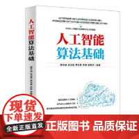 正版 人工智能算法基础 9787301329184 北京大学出版社 唐宇迪等著 中国人工智能学会副理事长教材 2022