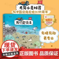 赠天天爱学数学[店]我们赶海去1 北京联合出版博物君无穷小亮生态系统环境保护趣味中国海洋生物科普漫画后浪图书籍