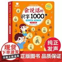 会说话的早教有声书趣味识字1000+字 幼儿象形识字点读发声书 早教宝宝书本启蒙书儿童识字书 幼儿认字神器识字卡幼儿园识