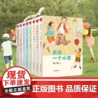 [余杭新华 正版图书]红气球儿童文学臻选全套8册 戴小桥和他的哥们儿梅子涵编 儿童中小学生课外必读书籍 安徒生文学奖