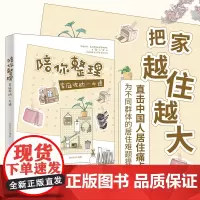 陪你整理 家庭收纳一本通 penny 编 管理学理论/MBA生活 正版图书籍 北京大学出版社