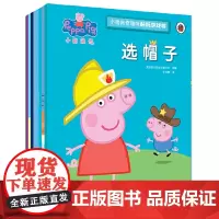小猪佩奇趣味贴纸游戏书(8册套装)