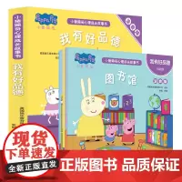 小猪佩奇心理成长故事书(注音版):我有好品德(5册套装)