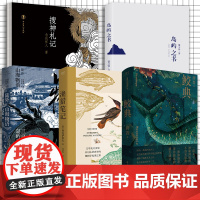 套装5册 搜神札记陆外山海物语岛屿之书渔猎笔记鲛典 志怪文学小说作品 神话故事山海经物语中国传统神话形象奇幻志中国工人出