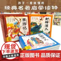 [点读版]封神演义幼儿美绘本全套10册 彩图彩绘注音版3-6岁神话故事绘本 宝宝睡前故事图画书籍小学生原著正版连环画