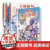 大侦探福尔摩斯(第8辑):33-36 共4册