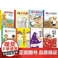 我能自己读系列(套装7册)+椅子王国 共8册