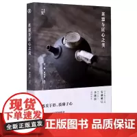 生活美学 品鉴 茶器与匠心之美 岭南美术出版社