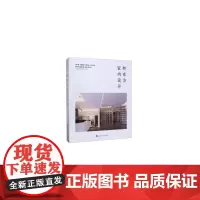 新东方室内设计 岭南美术出版社