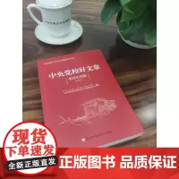 中央党校好文章 思想引领篇(6)