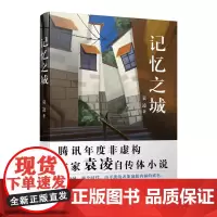 记忆之城 