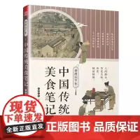 食尚五千年 中国传统美食笔记 烹饪技术的源流 演变和历史影响 回溯食物的源流 中国饮食文化 传统美食中国的代表性食物食