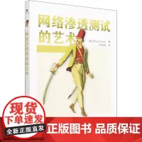 网络渗透测试的艺术 (美)罗伊斯·戴维斯 著 周姿瑜 译 其它计算机/网络书籍专业科技 正版图书籍