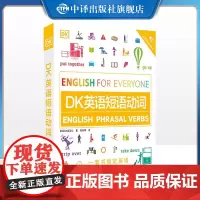 [正版]DK英语短语动词 1500副图片+1000个实用英语短语动词+56个日常话题 中考高考雅思托福参考用书 中译