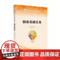 创业基础实务 9787568077620