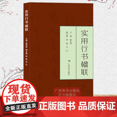 实用行书楹联 广西美术出版社