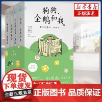 [随书赠随机款式手账本]小川糸疗愈馆 4册套装 狗狗企鹅和我 和企鹅在蓝天跳跃 企鹅的厨房 和企鹅一起生活 正版书籍