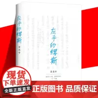 正版 左手的缪斯 余光中散文处女作 原版散文集典藏本 中国当代文学随笔集书籍 猛虎与蔷薇 中译出版社