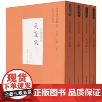 吴澄集(宋元明清哲学类共4册)/中外哲学典籍大全